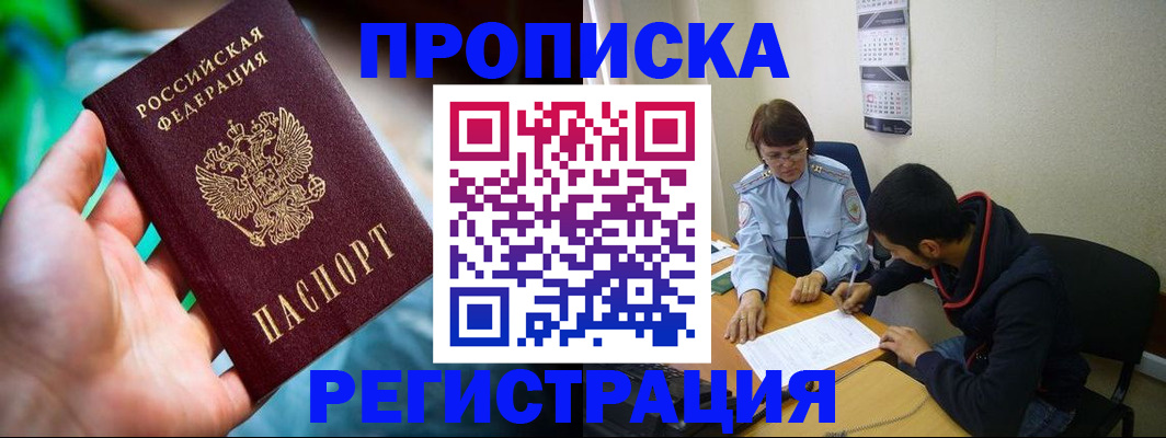 прописка регистрация в Батайске