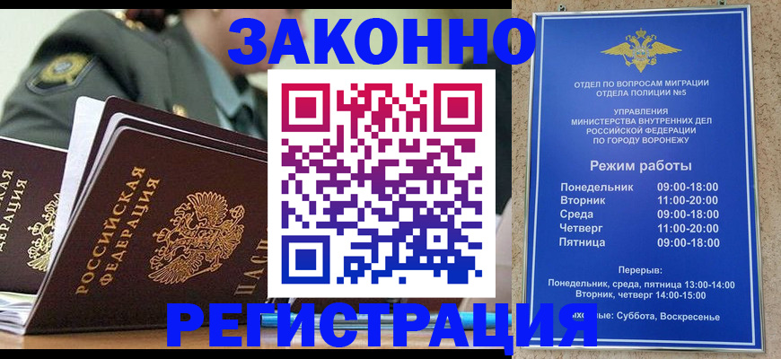 временная регистрация законно в Батайске