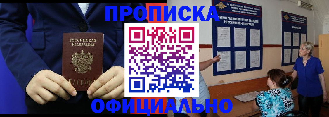 прописка поиск в Батайске