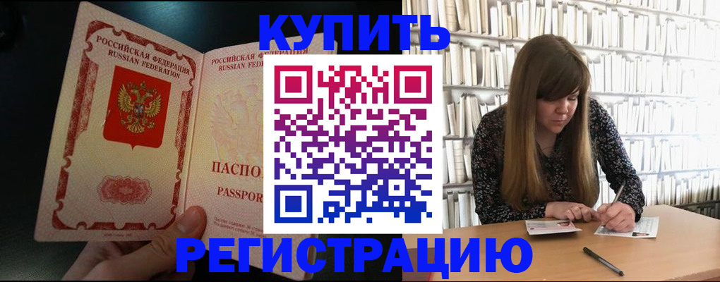прописка в квартире в Батайске