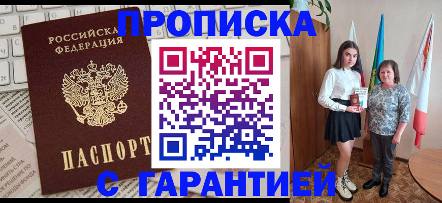 временная регистрация гарантия в Батайске