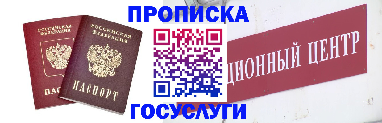 прописка законно в Батайске