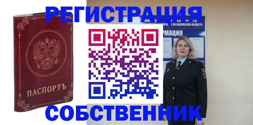 купить прописку в Батайске