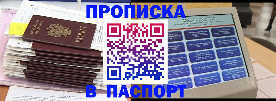прописка гарантия в Батайске