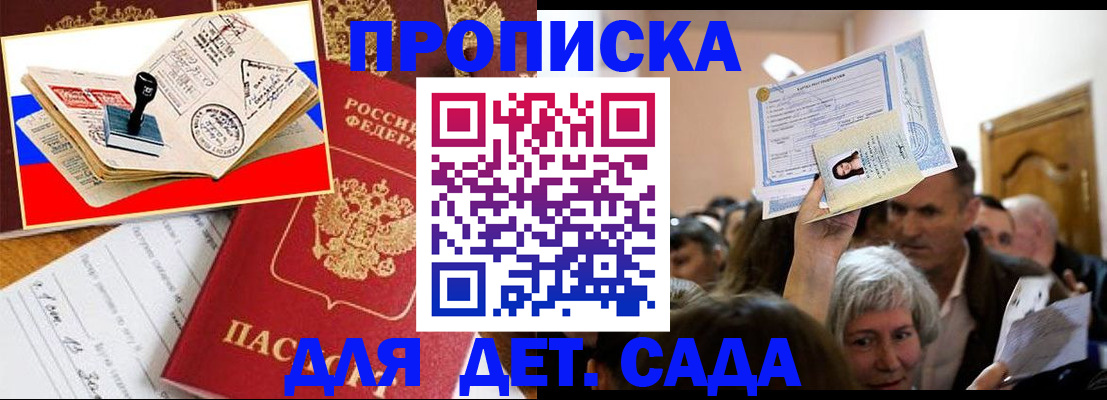 прописка гарантия в Батайске