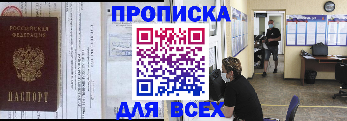 временная регистрация для школы в Батайске