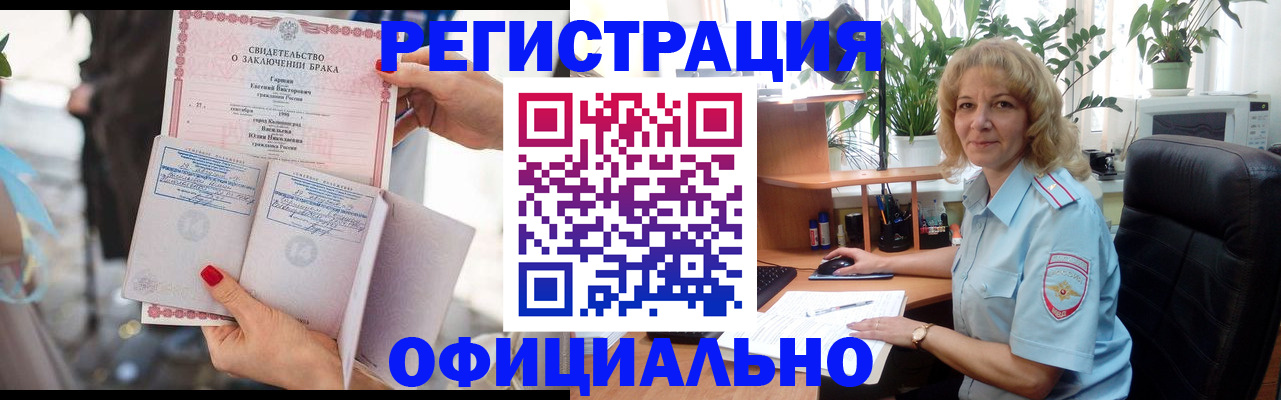 временная регистрация законно в Батайске